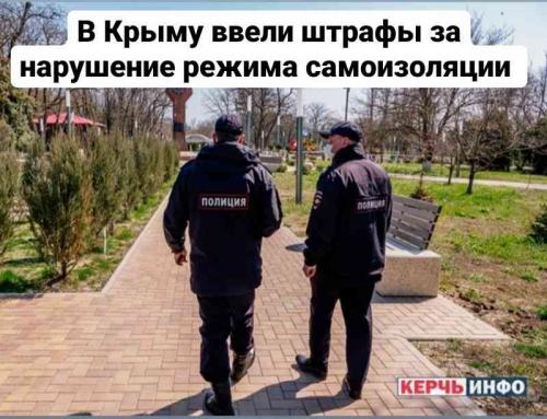 В Крыму ужесточили наказание за нарушение режима самоизоляции