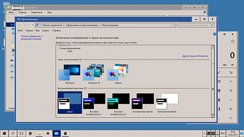 Классическая тема в Windows 10. Рис. 4