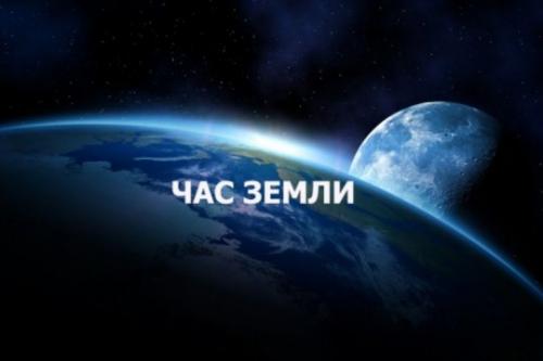 Совет Федерации вновь присоединится к акции «Час Земли»