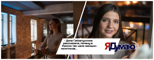 Председатель Ассоциации молодежных правительств России Дина Гайзатуллина рассказала, что нужно молодежи
