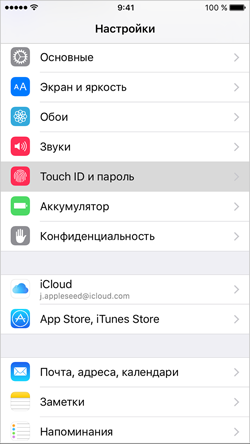 Отключение в настройках пароля (passcode)