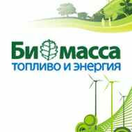 Конгресс и выставка «Биомасса: топливо и энергия-2020» состоятся в июне
