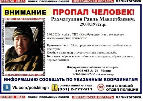 Не выходит на связь 11 дней. В Магнитогорске разыскивают уроженца Кизильского района