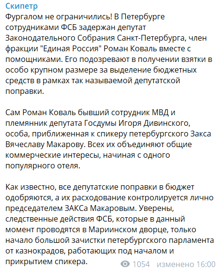 ФСБ задержала депутата из окружения спикера ЗакСа Петербурга Макарова