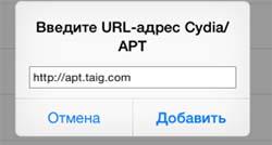 Cydia. Добавляем в репозитории