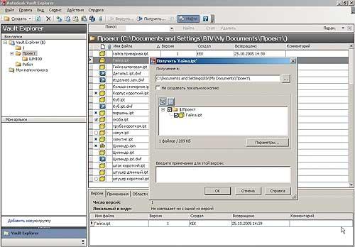 Рис. 2. Получение файла из хранилища с помощью Autodesk Vault-Explorer