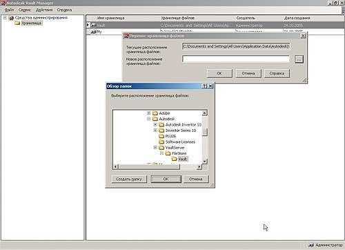 Рис. 1. Изменение расположения хранилища на диске в Autodesk Vault-Manager