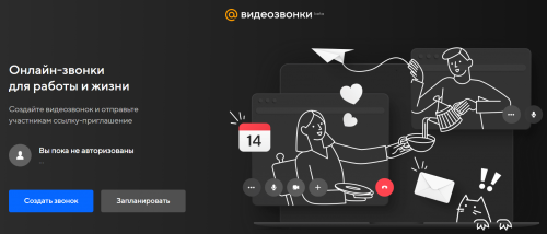 Mail.ru и ВКонтакте тестируют групповые видеозвонки