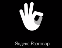 «Яндекс» выпустил приложение «Разговор» для общения слышащих и людей с нарушением слуха