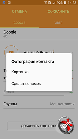 Установка фото на контакт на Samsung Galaxy J5. Рис. 3