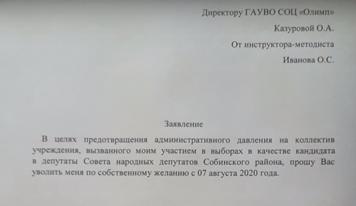 Кандидата в депутаты Собинского райсовета вынудили уволиться с работы