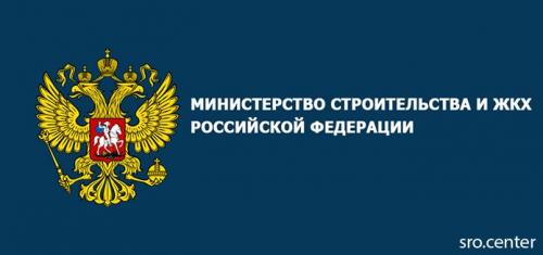 Министерство строительства Российской Федерации подготовило новую форму заявления о достройке объекта использования без счета эскроу.