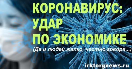 коронавирус бизнес экономика новости